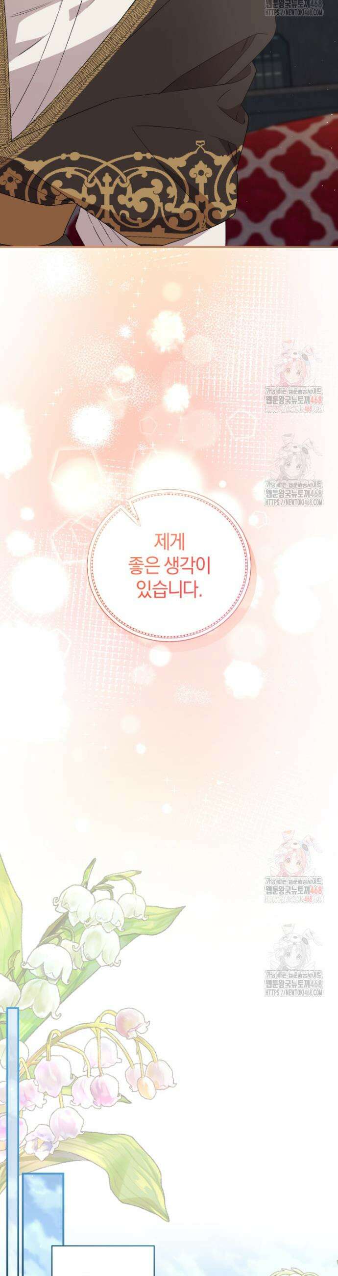 갱생불가 흑막가의 새엄마가 되었다 60화 46