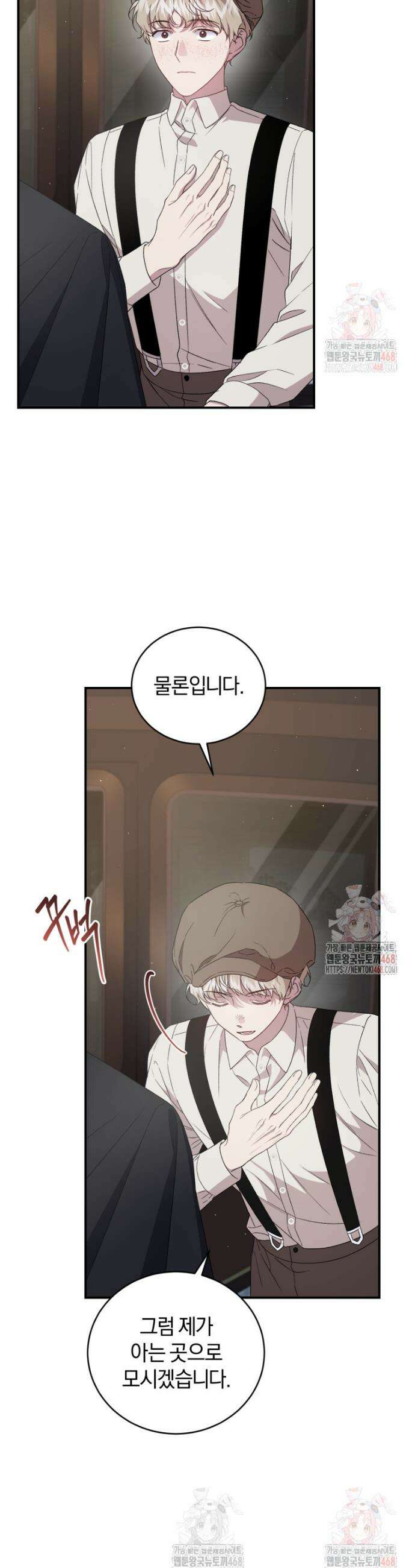 갱생불가 흑막가의 새엄마가 되었다 60화 53