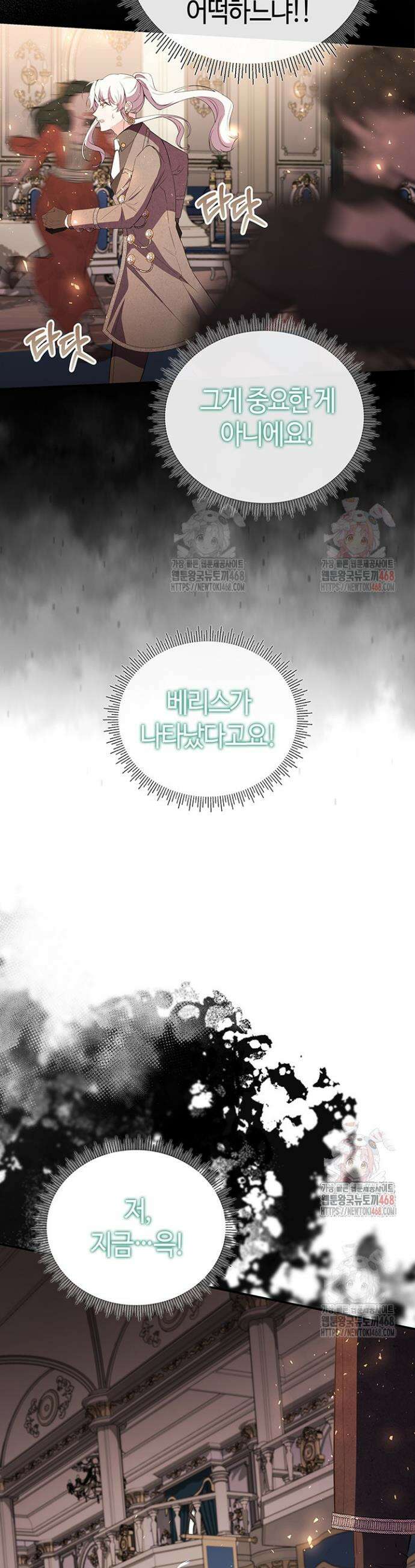 배드엔딩 후 태어난 여주의 딸입니다 64화 5