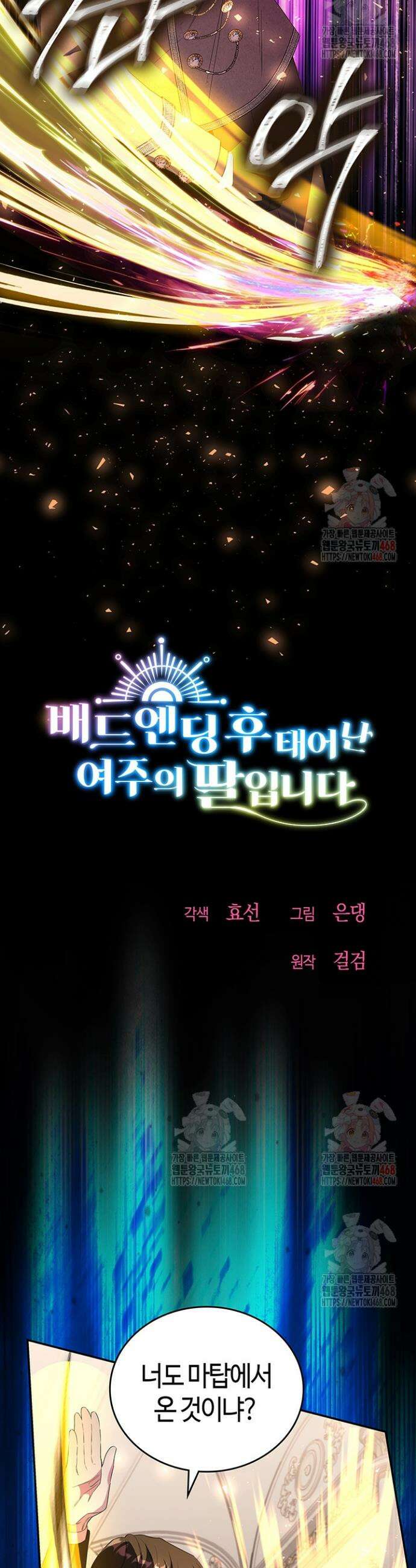 배드엔딩 후 태어난 여주의 딸입니다 64화 9