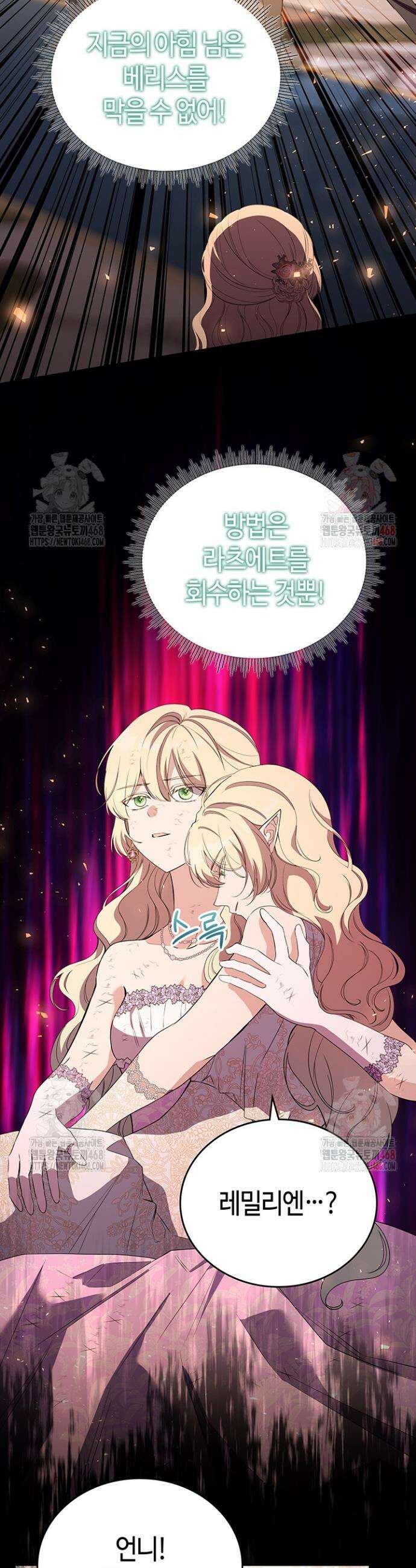 배드엔딩 후 태어난 여주의 딸입니다 64화 11