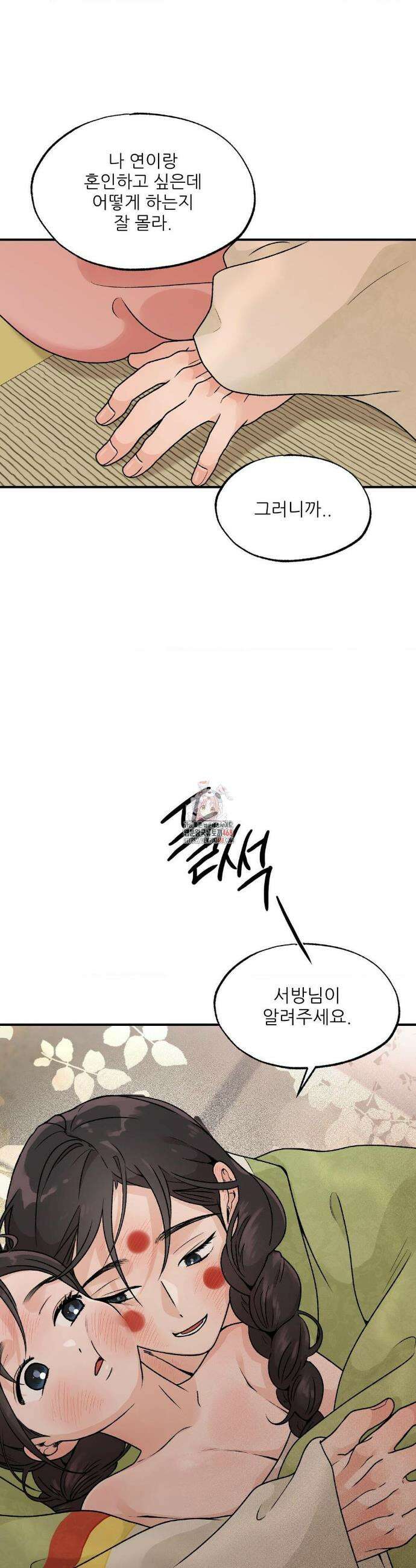 비비새 29화 1