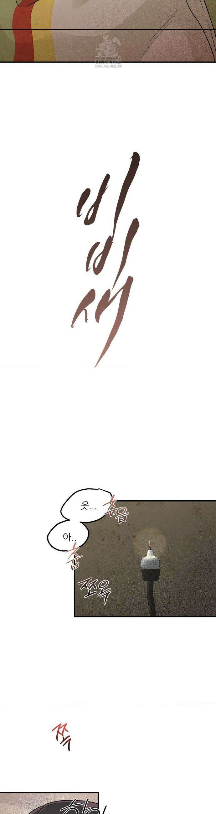 비비새 29화 2
