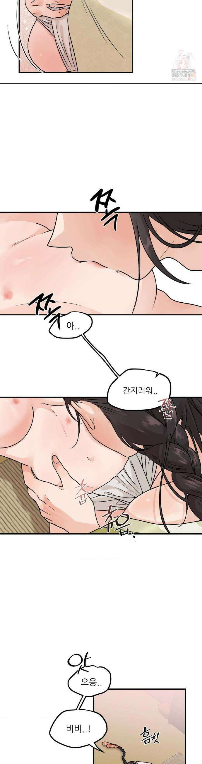 비비새 29화 4