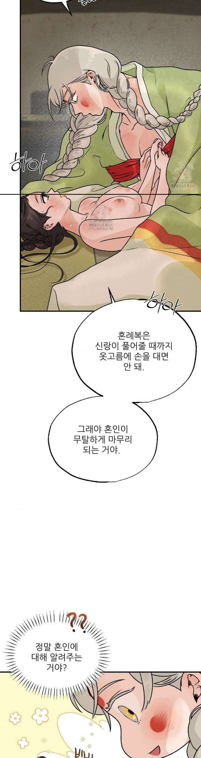 비비새 29화 8