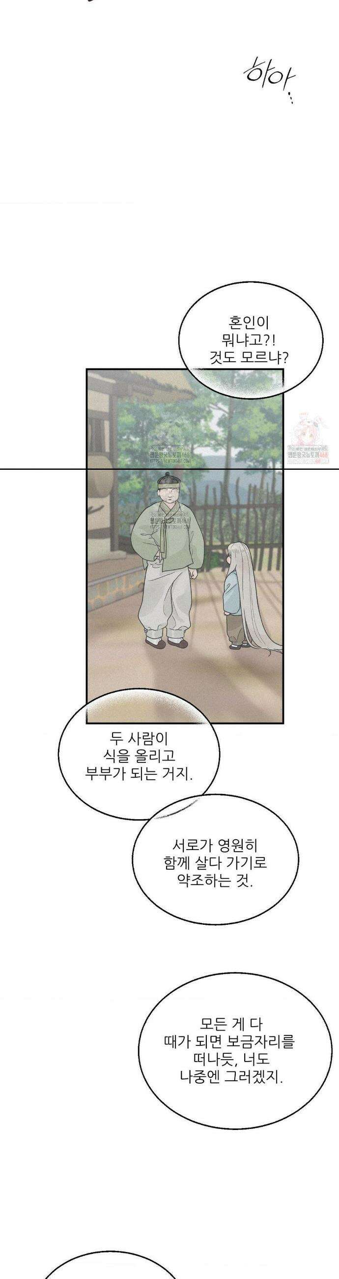 비비새 29화 11