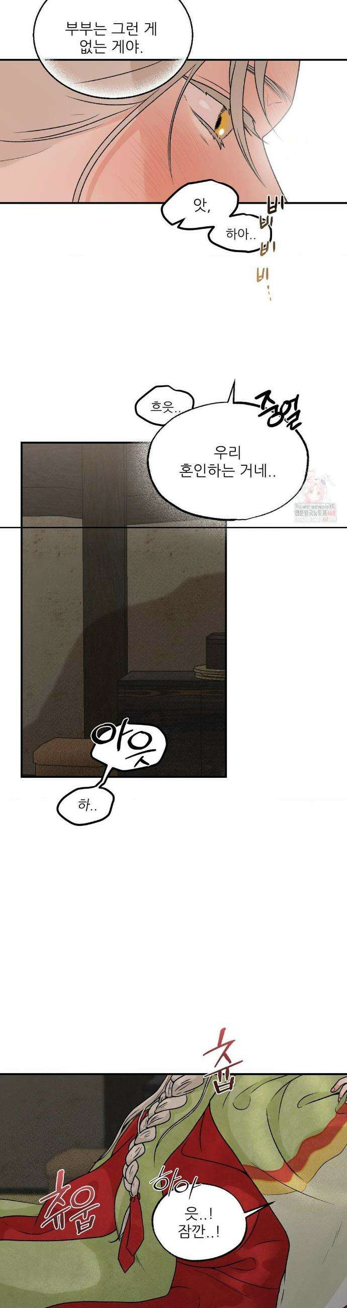 비비새 29화 12