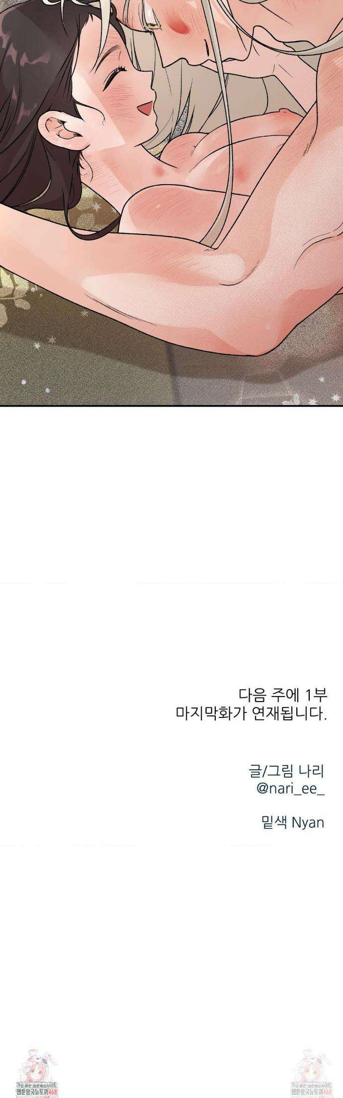 비비새 29화 25