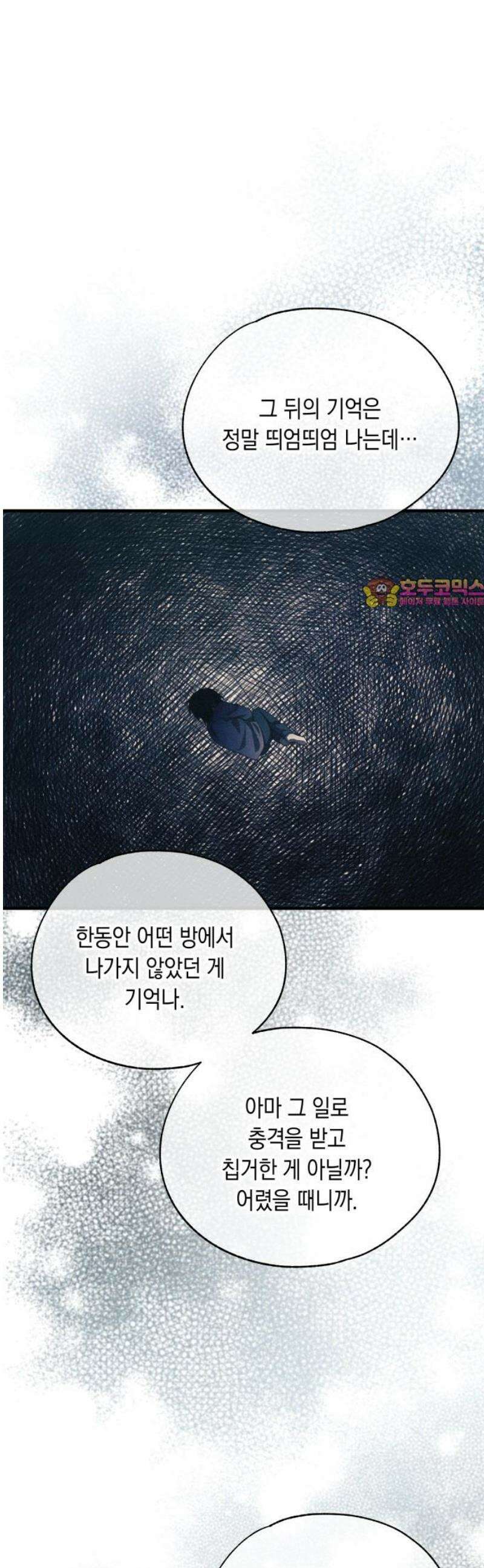 연우의 순정 189화 1