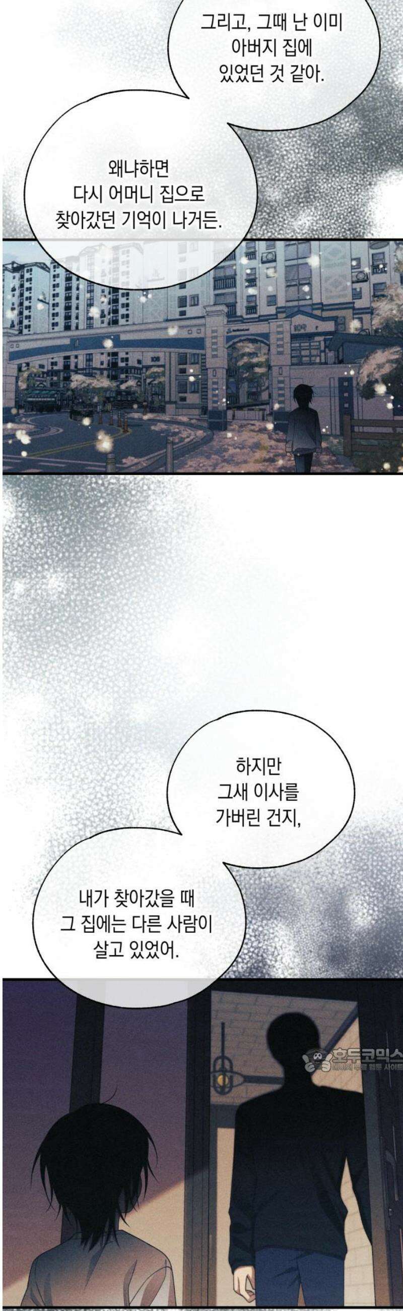 연우의 순정 189화 2