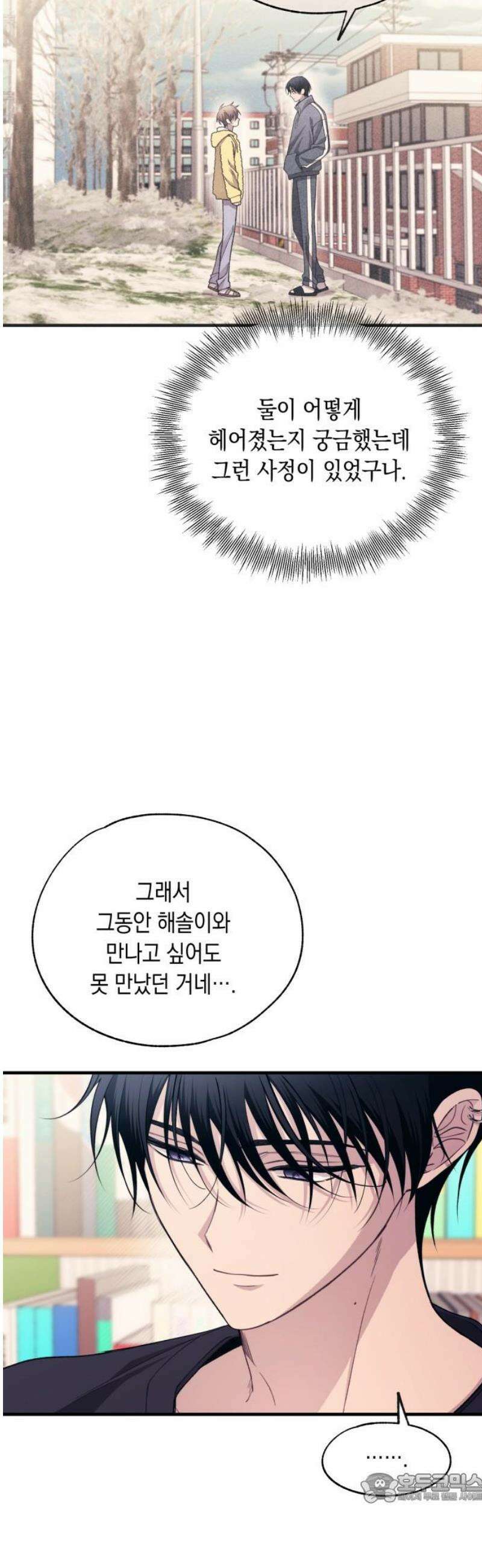 연우의 순정 189화 4