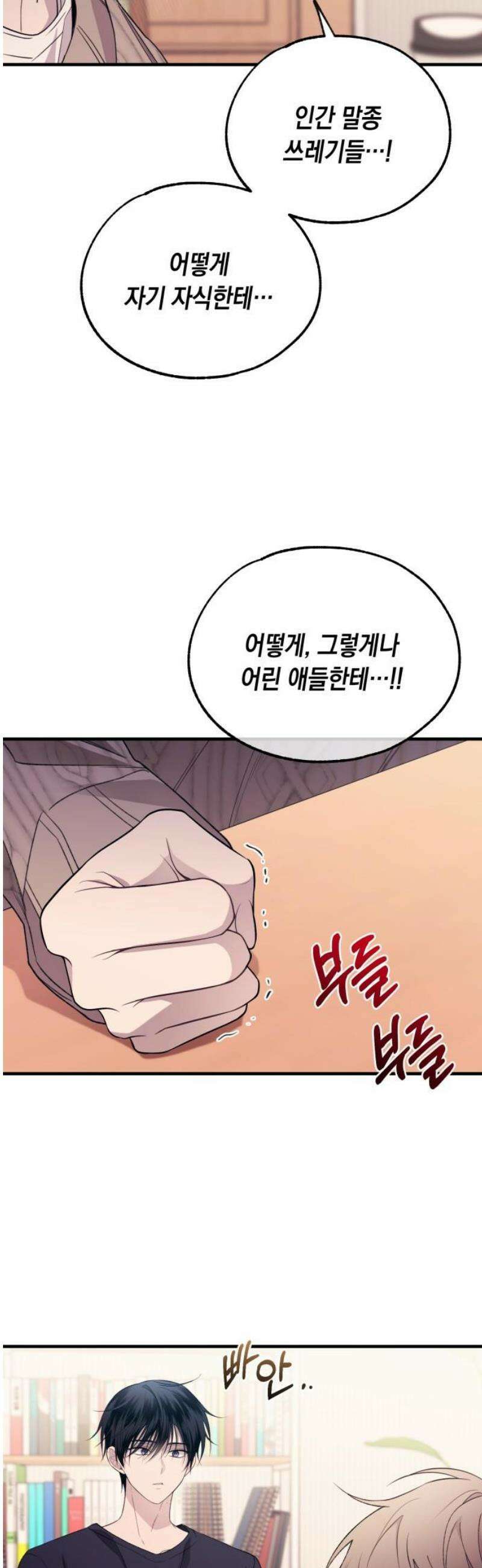 연우의 순정 189화 6