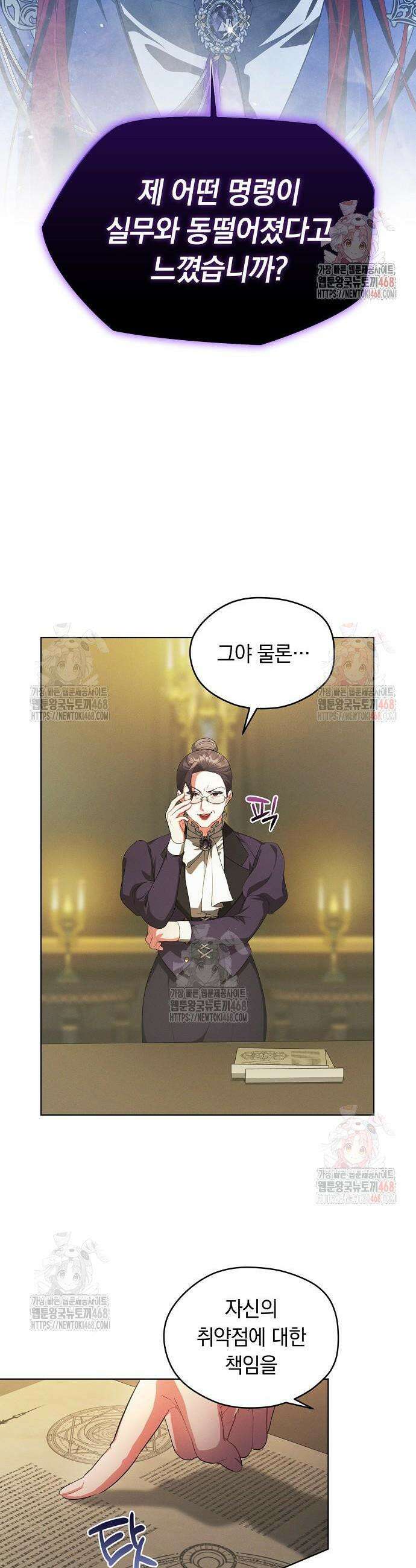 빙의자 베네핏이 없음 22화 2