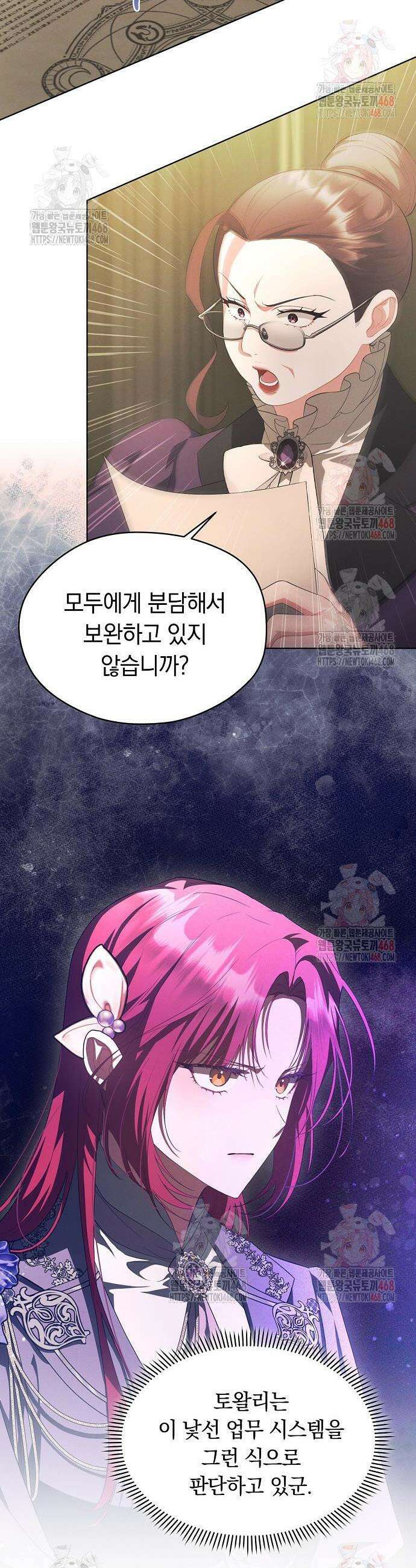 빙의자 베네핏이 없음 22화 3