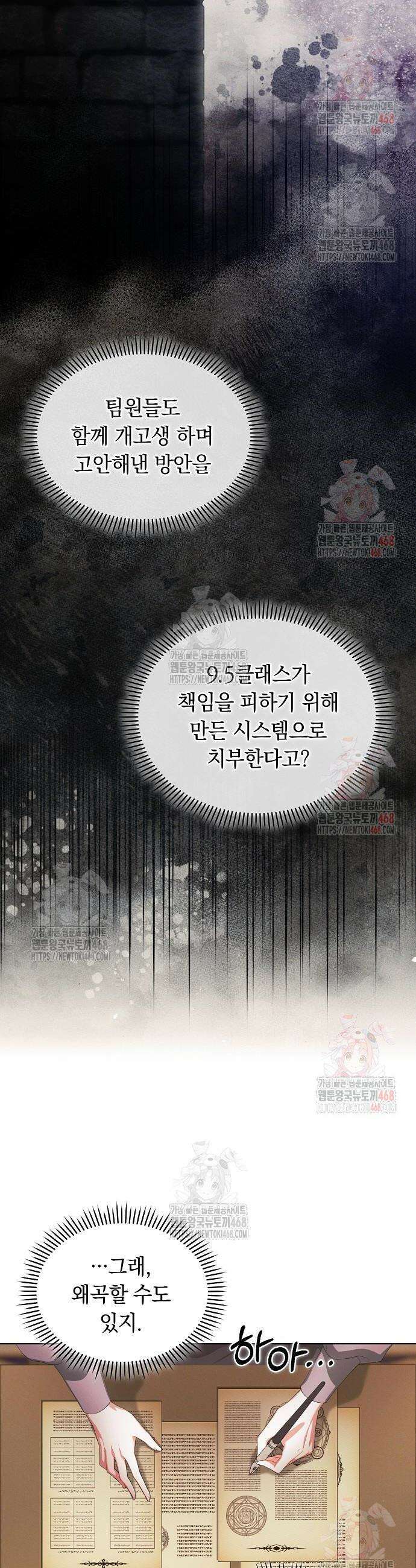 빙의자 베네핏이 없음 22화 6