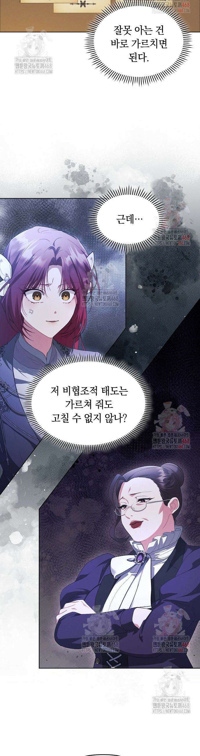 빙의자 베네핏이 없음 22화 7