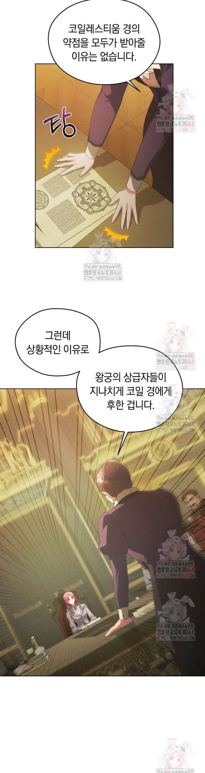 빙의자 베네핏이 없음 22화 8