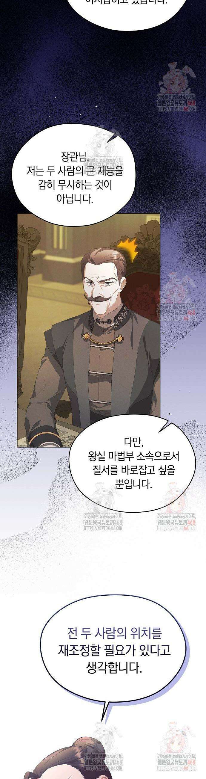 빙의자 베네핏이 없음 22화 10