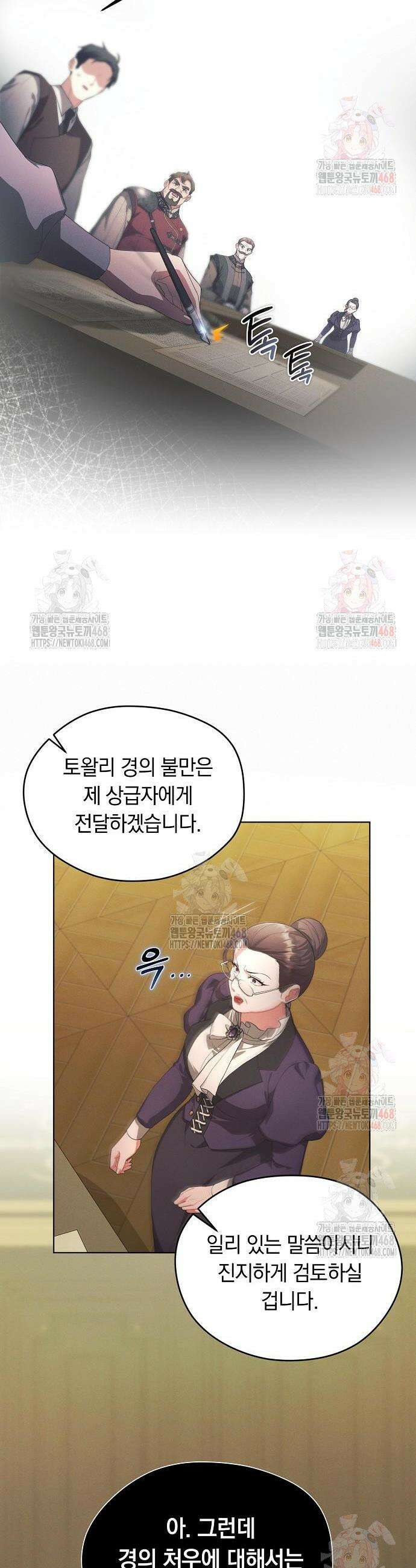 빙의자 베네핏이 없음 22화 12