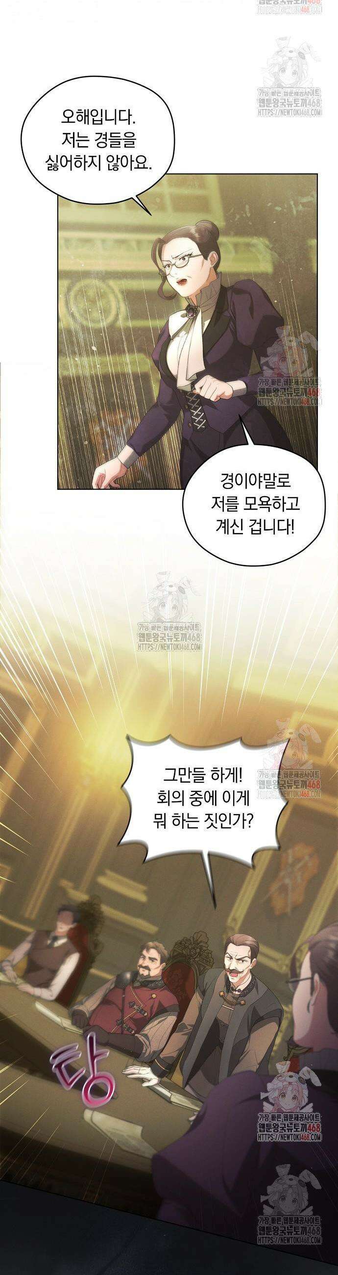 빙의자 베네핏이 없음 22화 15