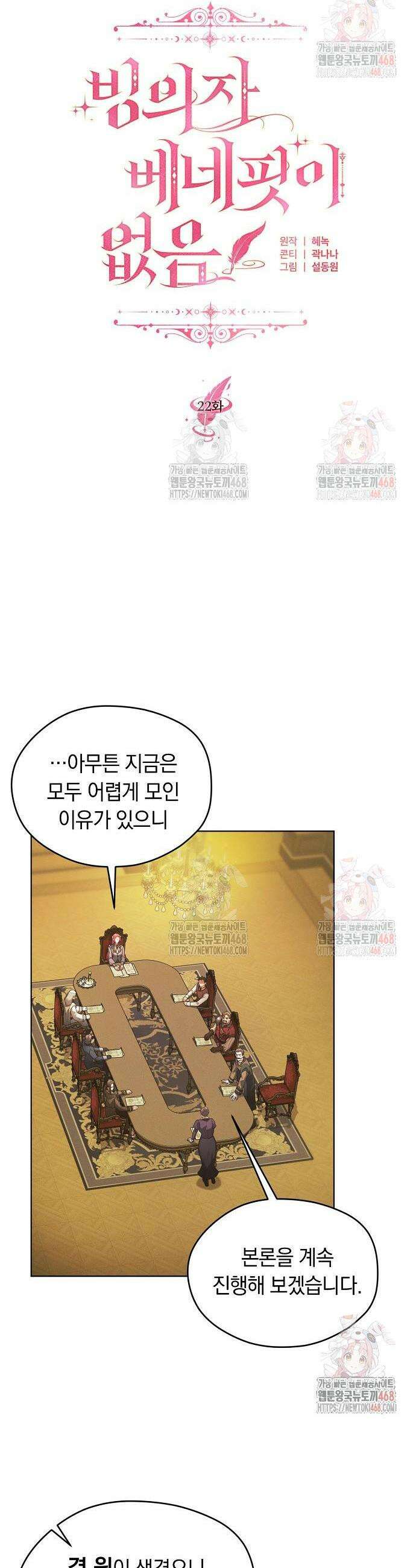 빙의자 베네핏이 없음 22화 17