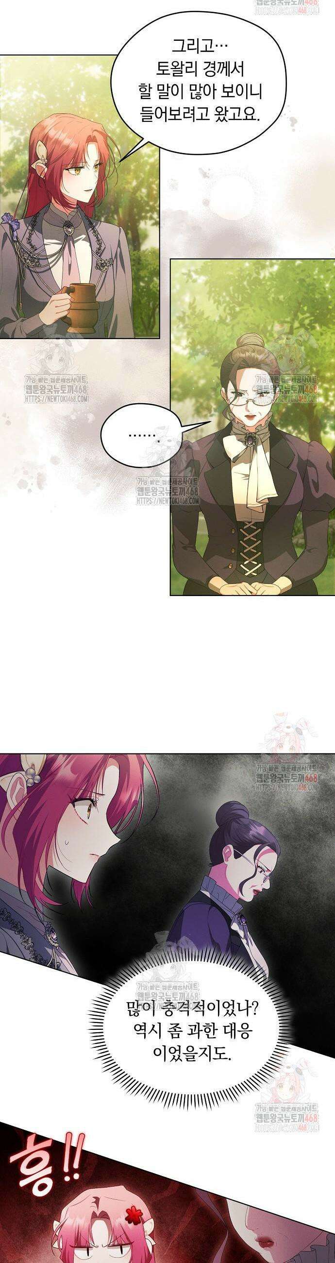 빙의자 베네핏이 없음 22화 24