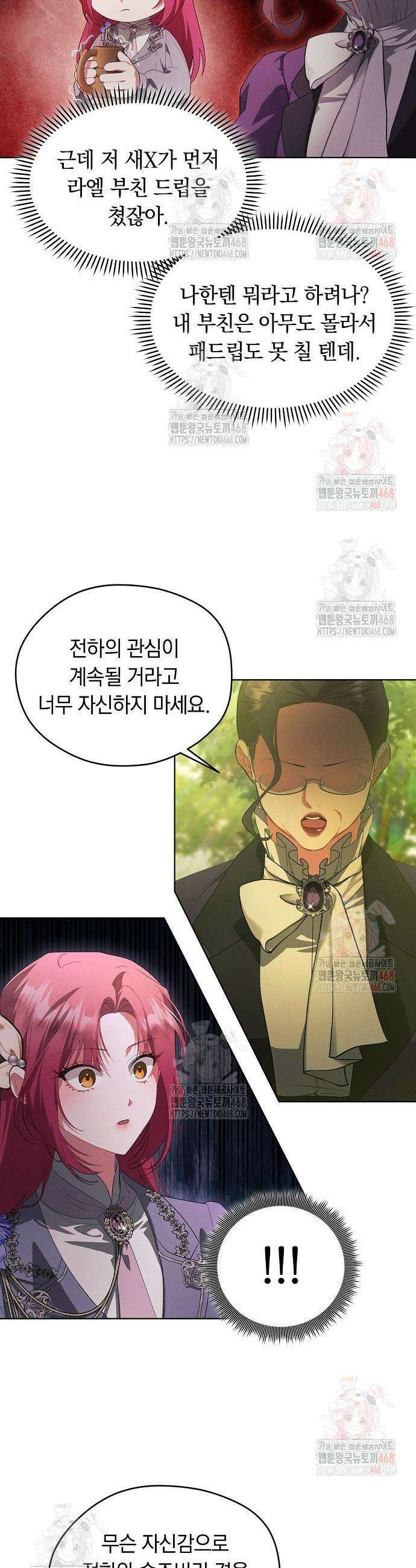 빙의자 베네핏이 없음 22화 25