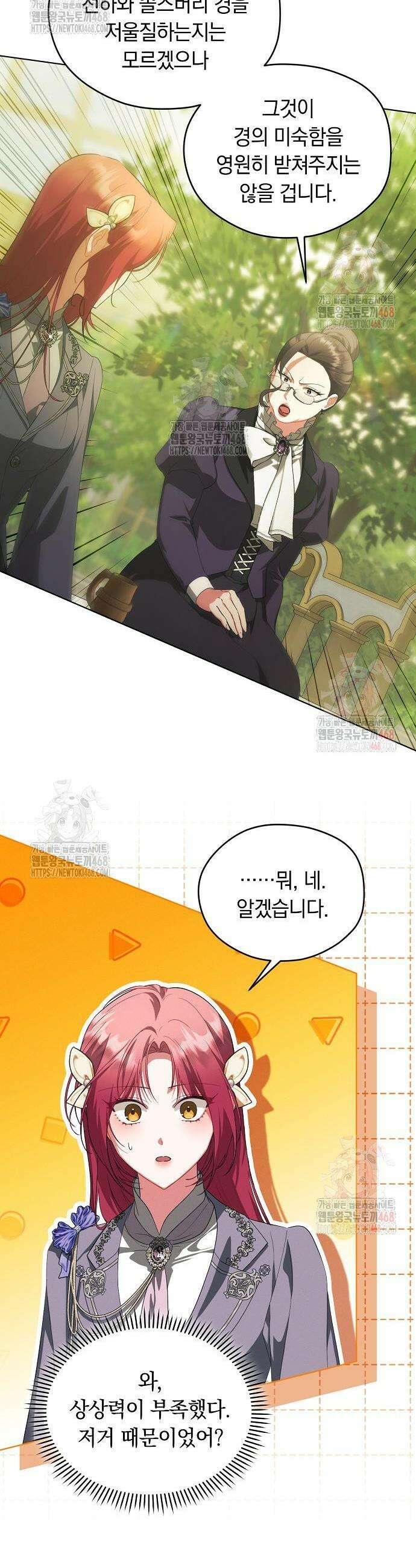 빙의자 베네핏이 없음 22화 26
