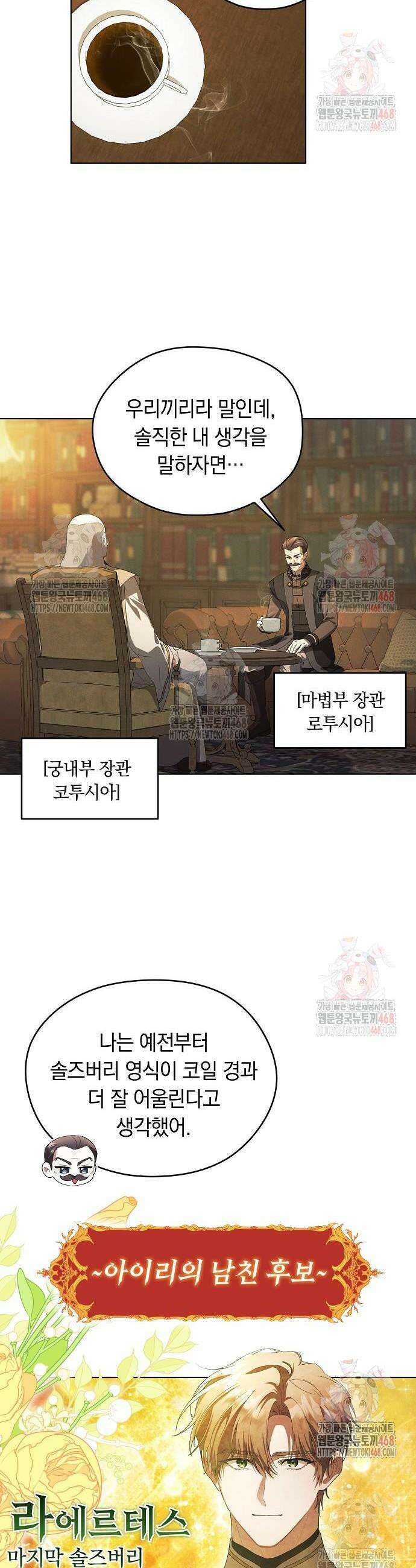 빙의자 베네핏이 없음 22화 29