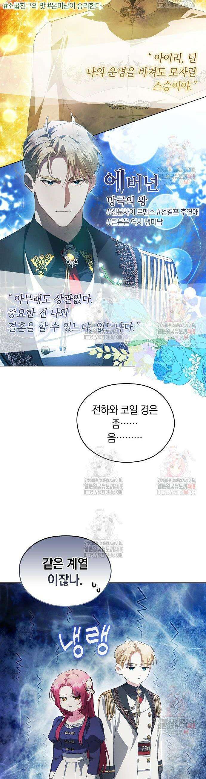 빙의자 베네핏이 없음 22화 30