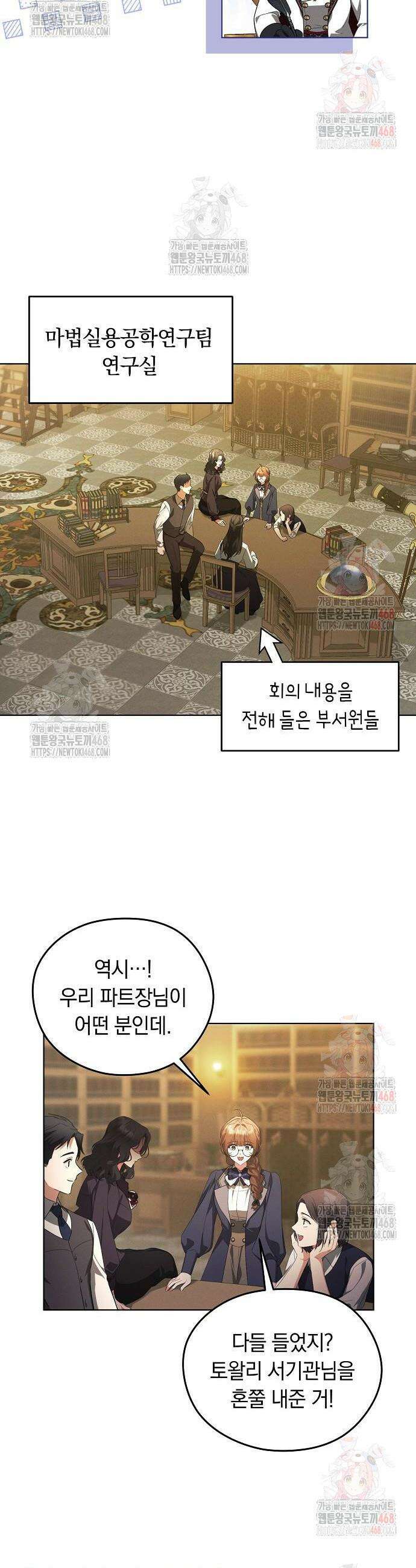 빙의자 베네핏이 없음 22화 33