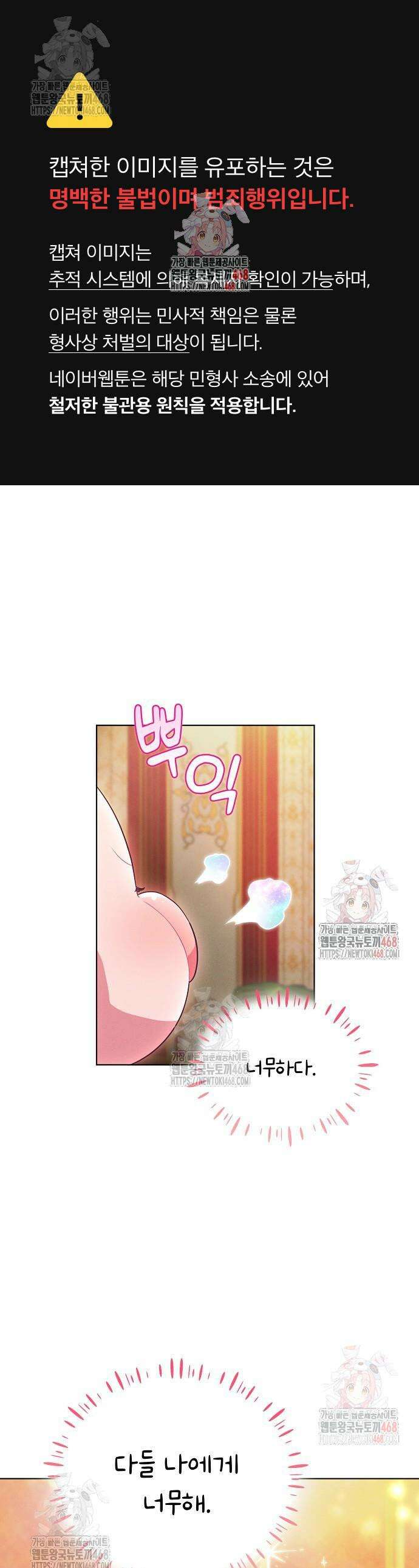 빙의자 베네핏이 없음 24화 1
