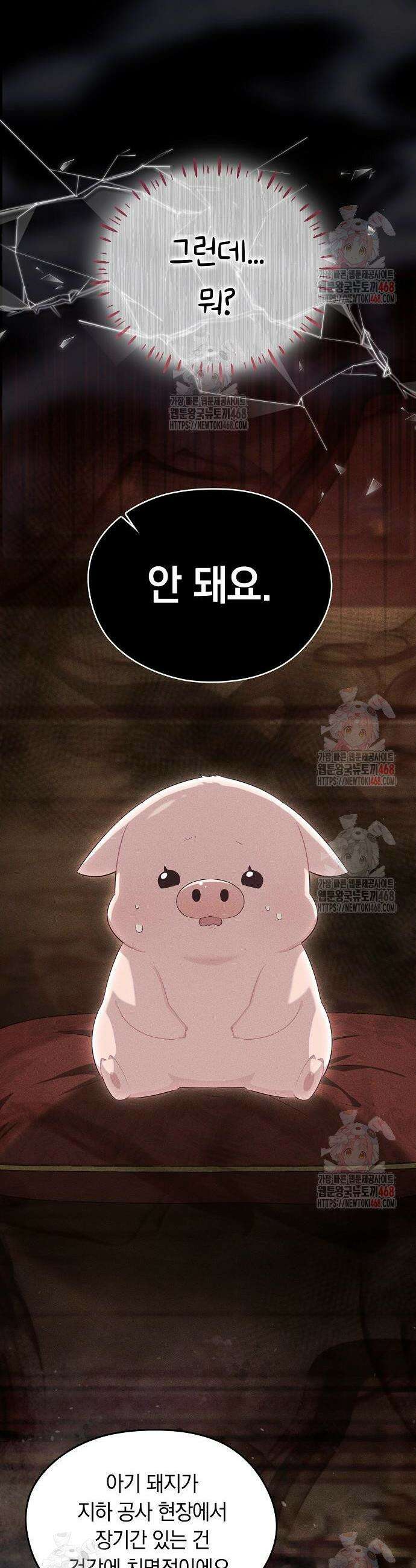 빙의자 베네핏이 없음 24화 4