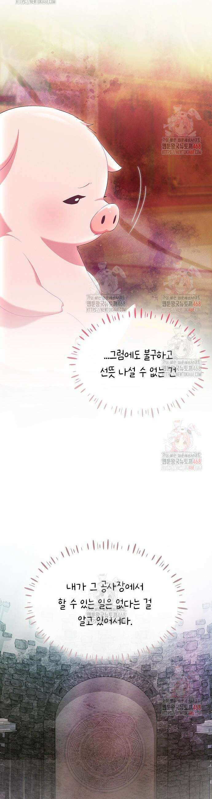 빙의자 베네핏이 없음 24화 6
