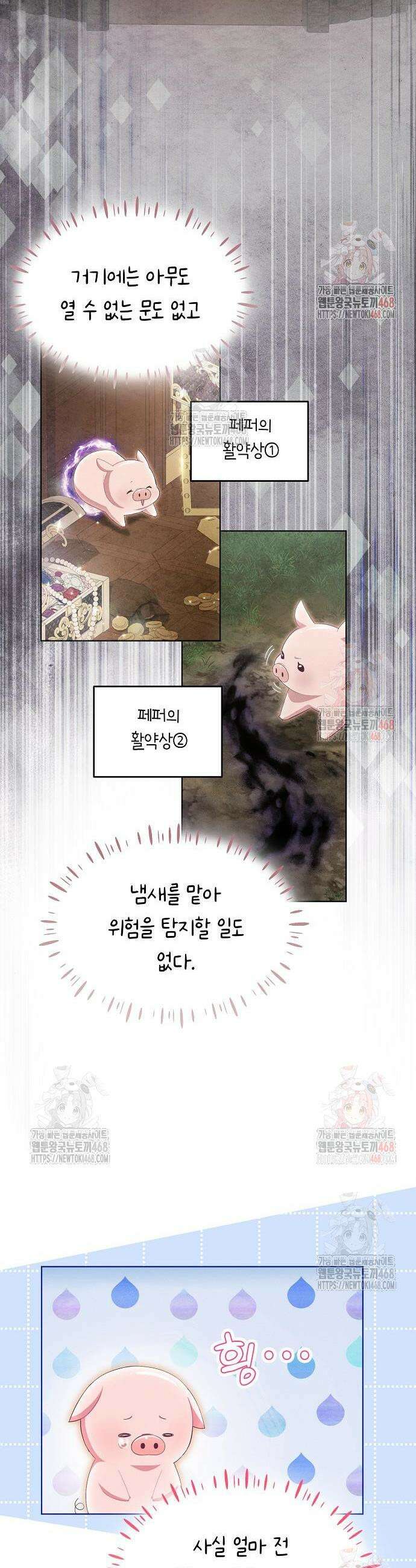 빙의자 베네핏이 없음 24화 7