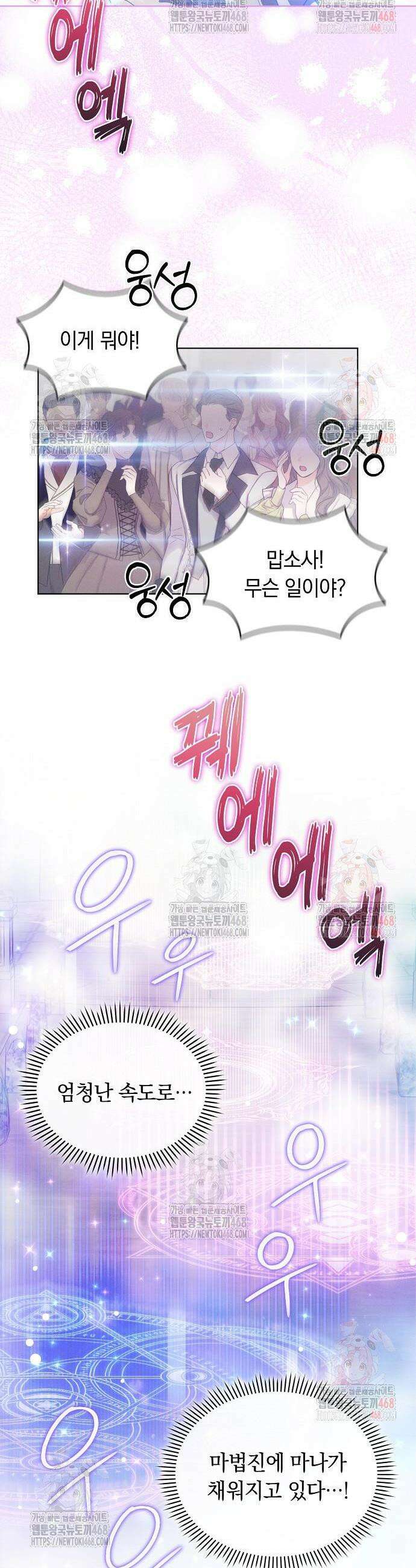 빙의자 베네핏이 없음 24화 32