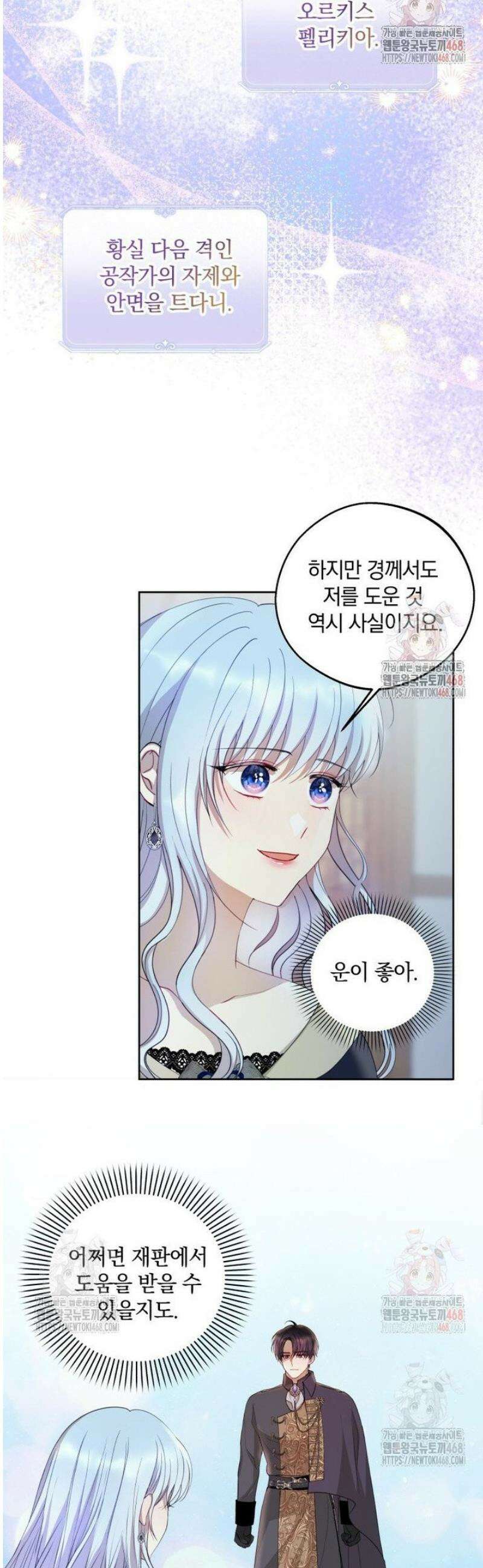 원작을 건드리면 생기는 일 5화 3