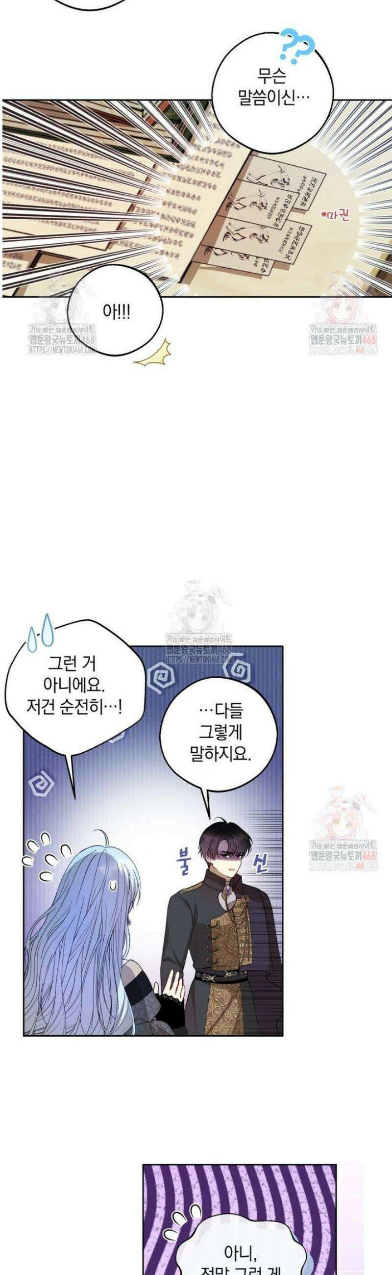 원작을 건드리면 생기는 일 5화 6