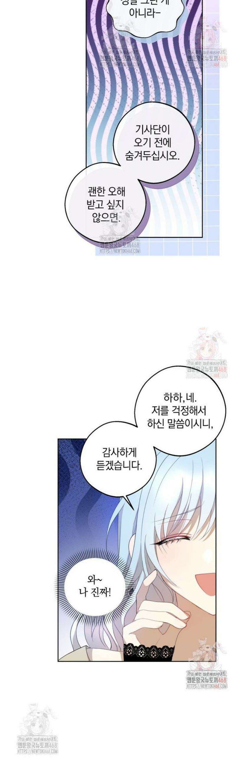 원작을 건드리면 생기는 일 5화 7