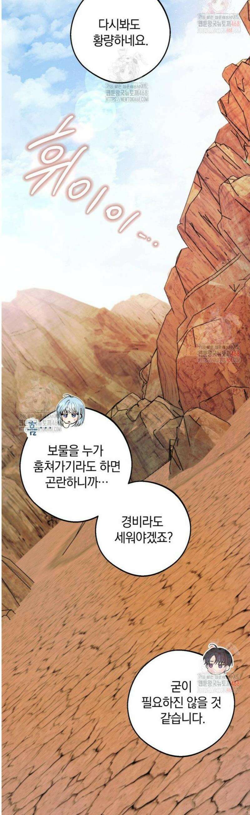 원작을 건드리면 생기는 일 10화 3