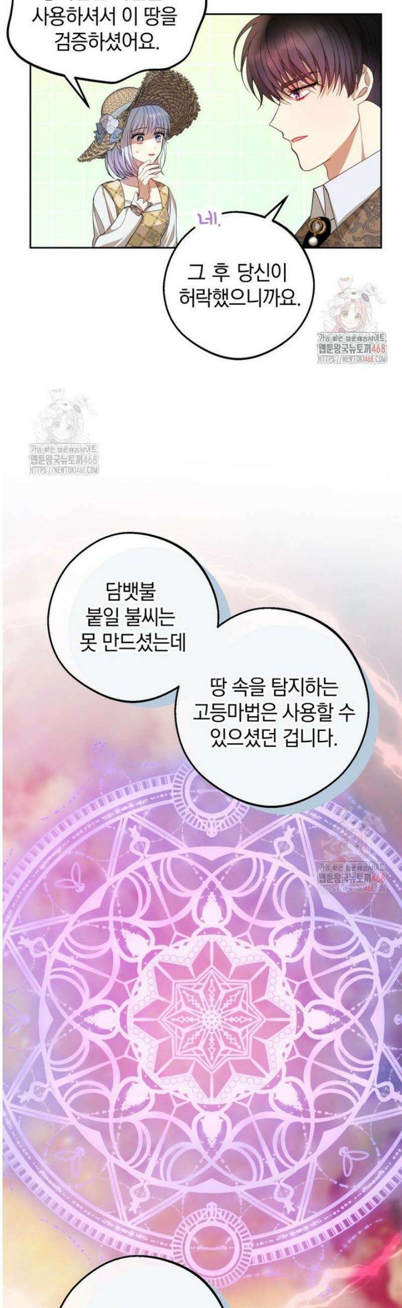 원작을 건드리면 생기는 일 10화 6