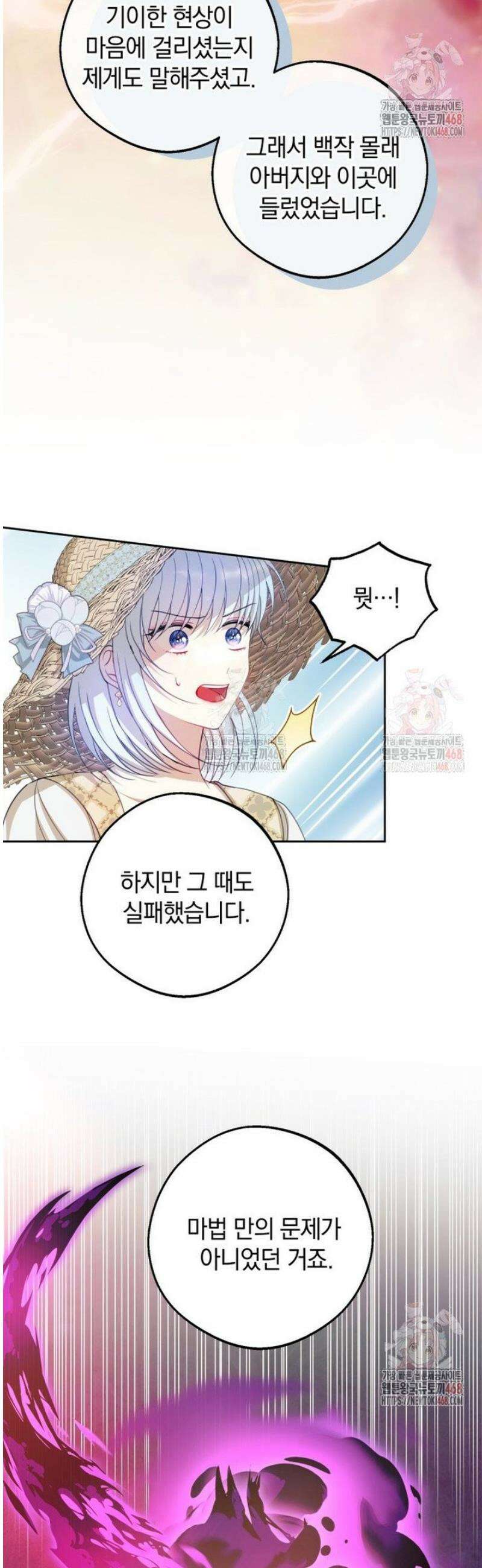 원작을 건드리면 생기는 일 10화 7