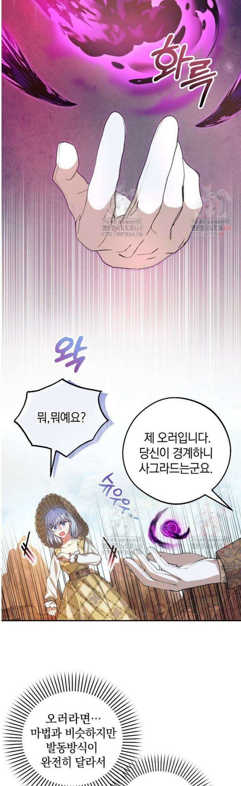 원작을 건드리면 생기는 일 10화 8