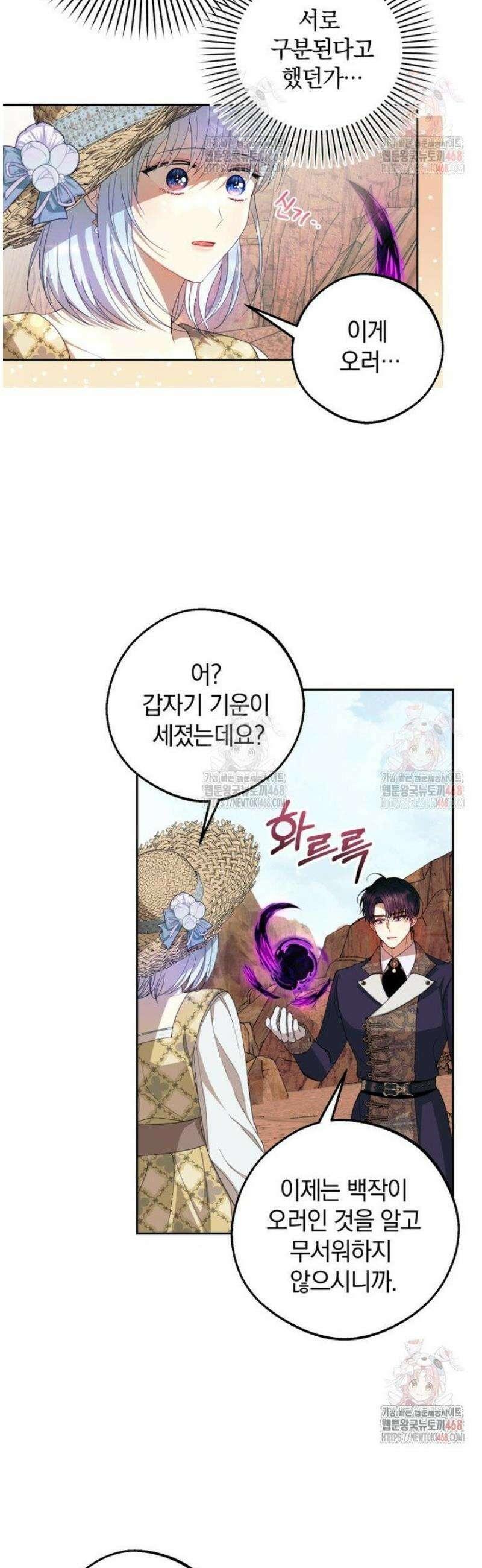 원작을 건드리면 생기는 일 10화 9