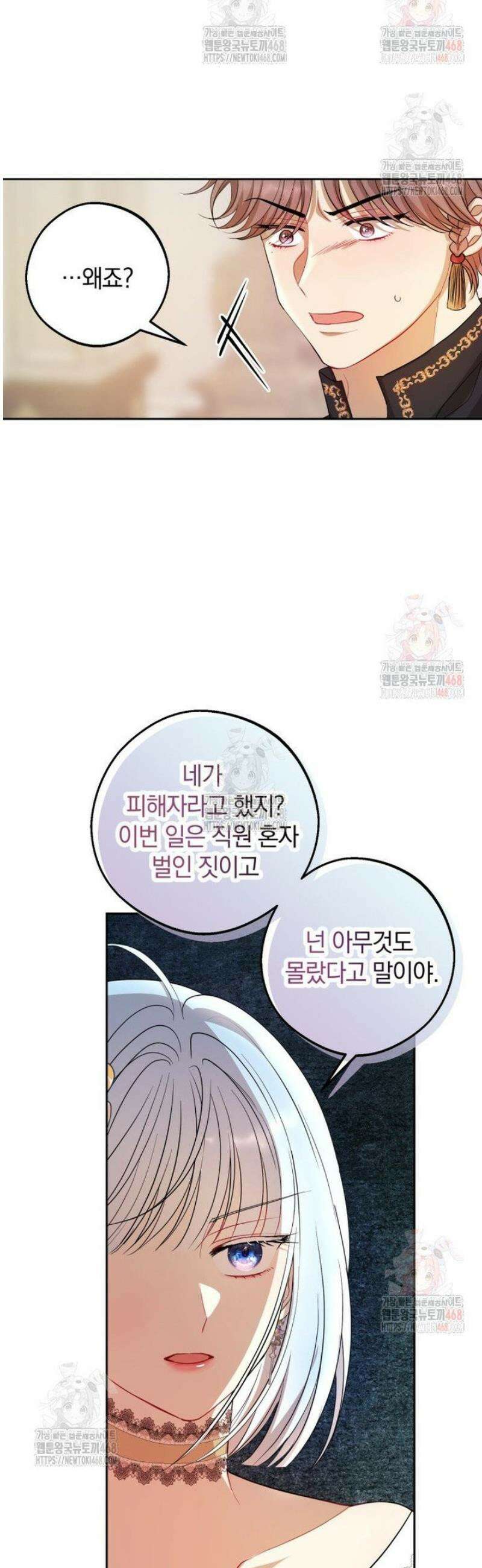 원작을 건드리면 생기는 일 15화 3