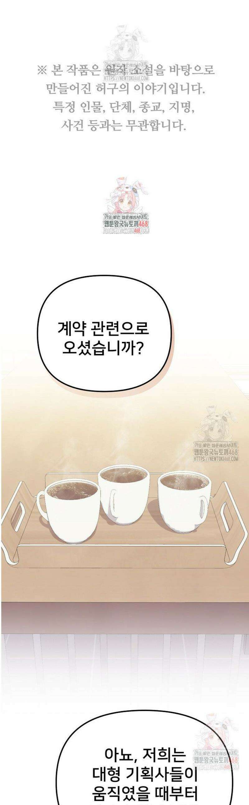게임 폐인의 리셋 라이프 19화 1