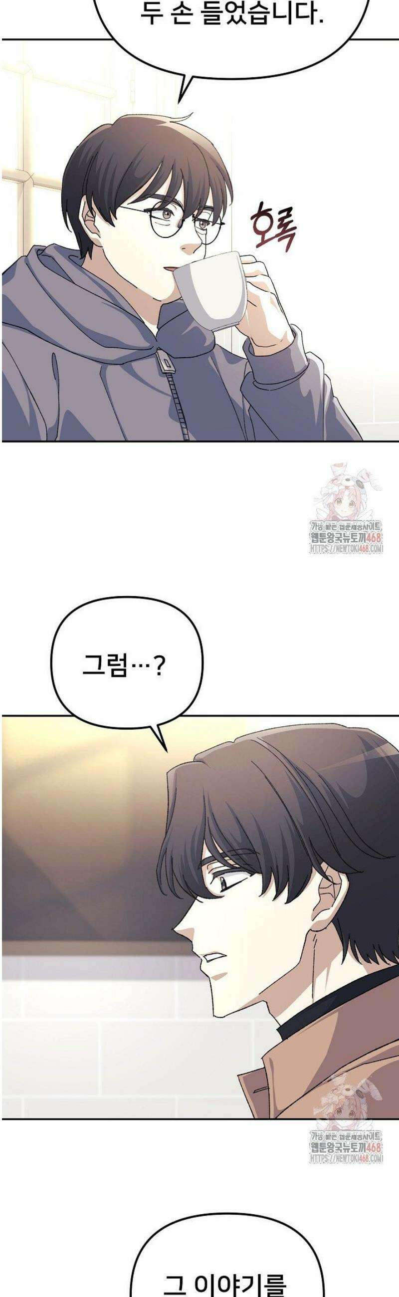 게임 폐인의 리셋 라이프 19화 2