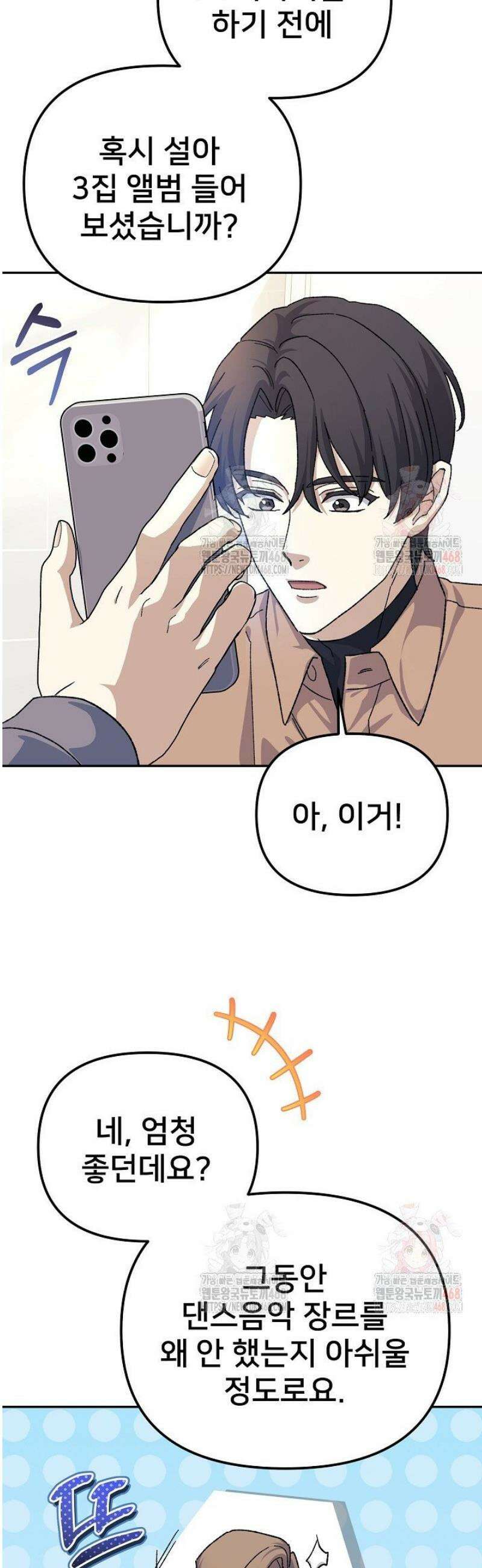 게임 폐인의 리셋 라이프 19화 3