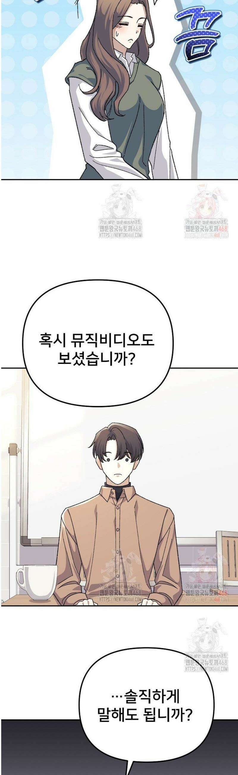 게임 폐인의 리셋 라이프 19화 4