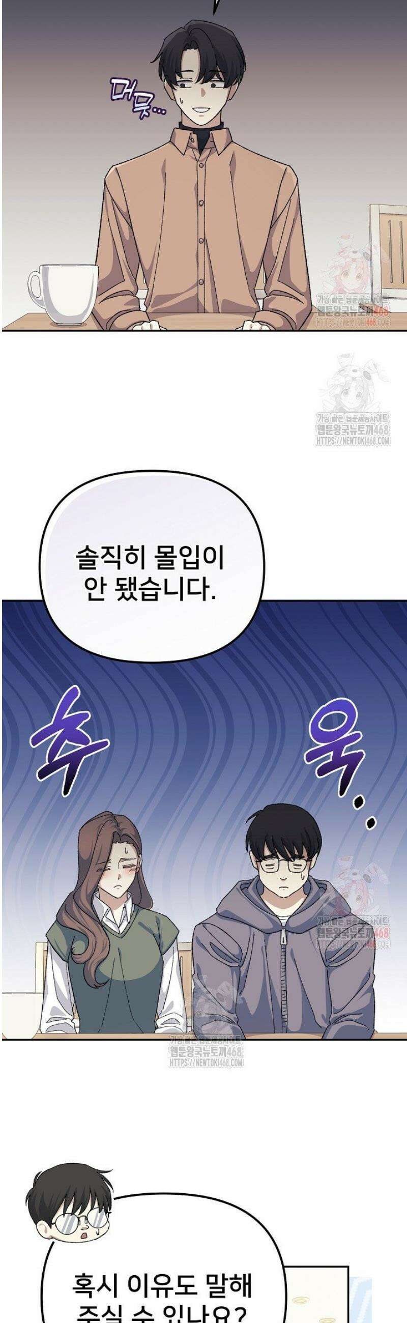 게임 폐인의 리셋 라이프 19화 5
